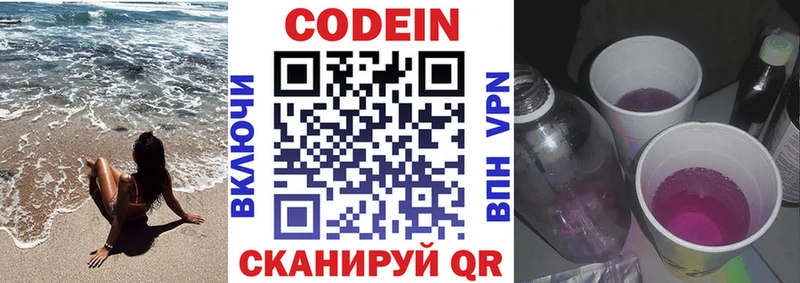 Codein напиток Lean (лин)  Купить  Лесной 